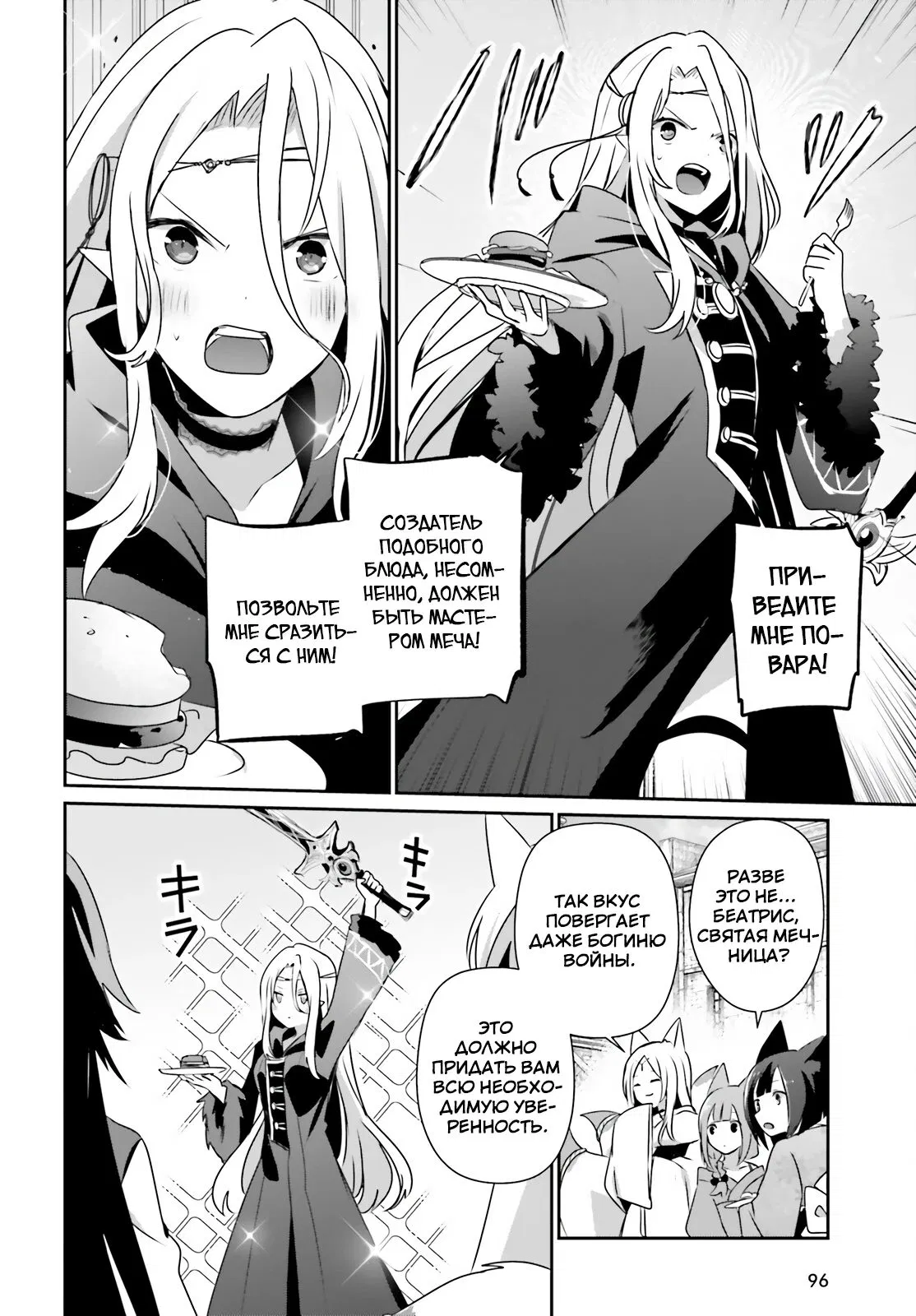 Манга Восхождение в тени - Глава 79 Страница 6