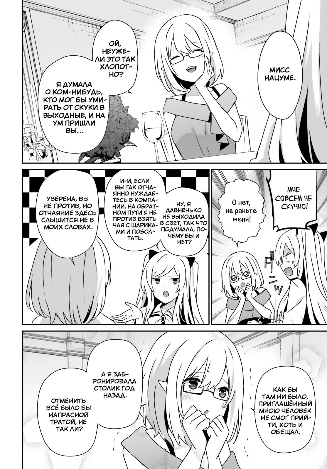 Манга Восхождение в тени - Глава 79 Страница 8