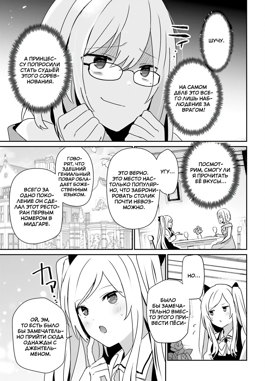 Манга Восхождение в тени - Глава 79 Страница 9