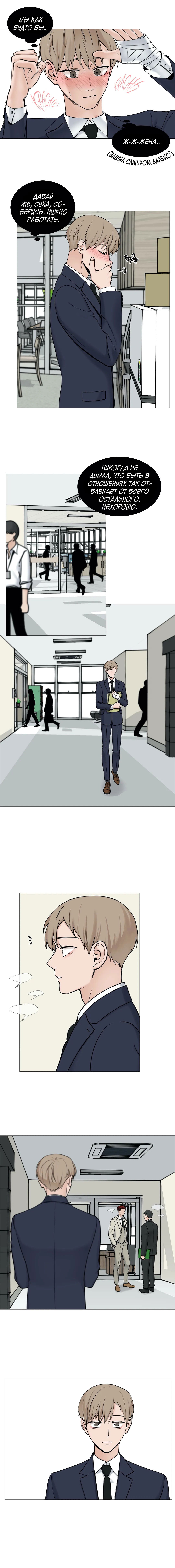 Манга Мой подчинённый - Глава 61 Страница 5