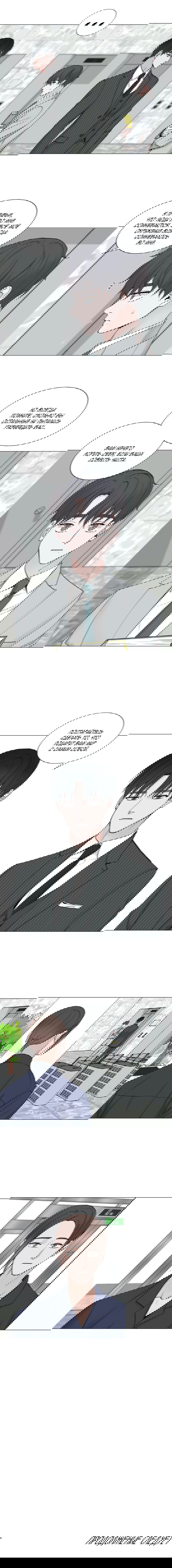 Манга Мой подчинённый - Глава 85 Страница 8