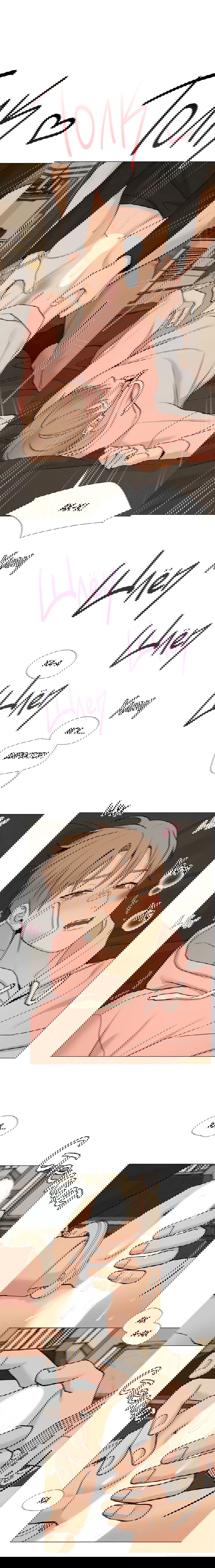 Манга Мой подчинённый - Глава 93 Страница 8