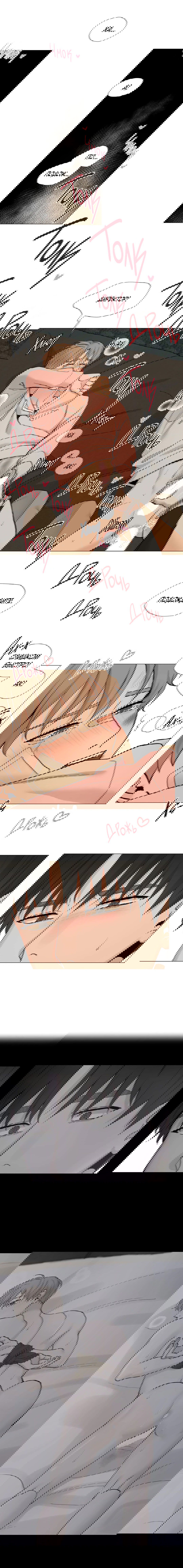 Манга Мой подчинённый - Глава 93 Страница 9