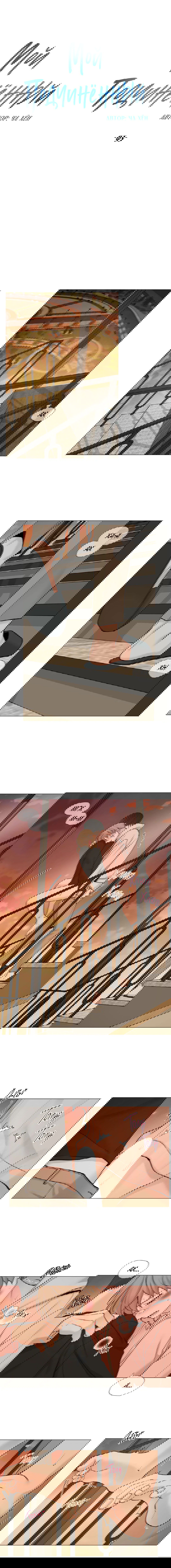 Манга Мой подчинённый - Глава 93 Страница 4