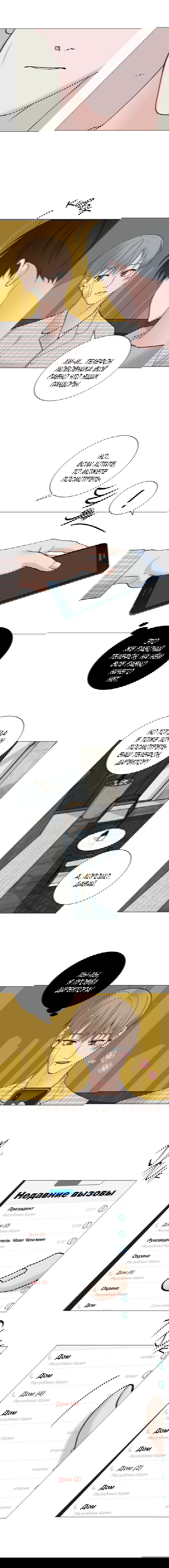 Манга Мой подчинённый - Глава 97 Страница 7