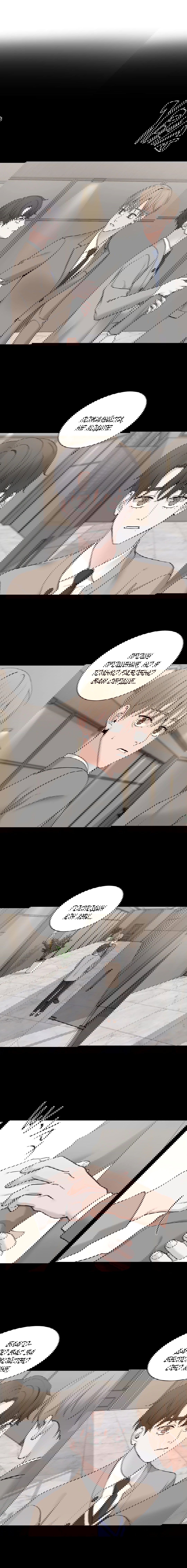 Манга Мой подчинённый - Глава 110 Страница 9