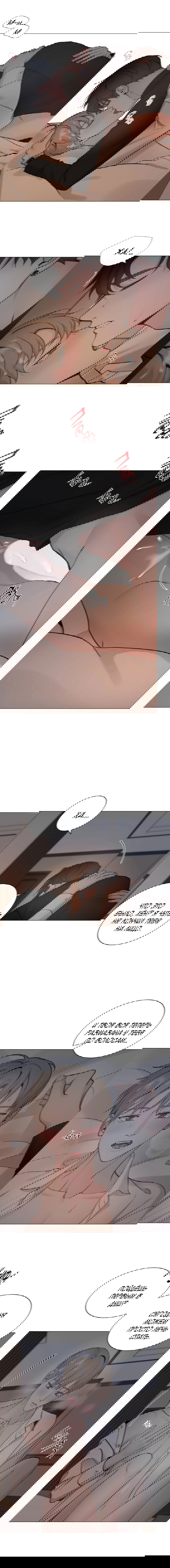 Манга Мой подчинённый - Глава 112 Страница 8