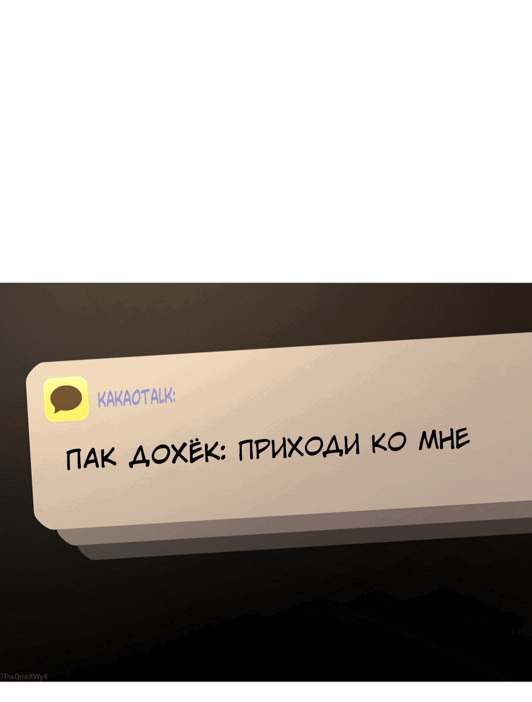 Манга Мой подчинённый - Глава 134 Страница 67