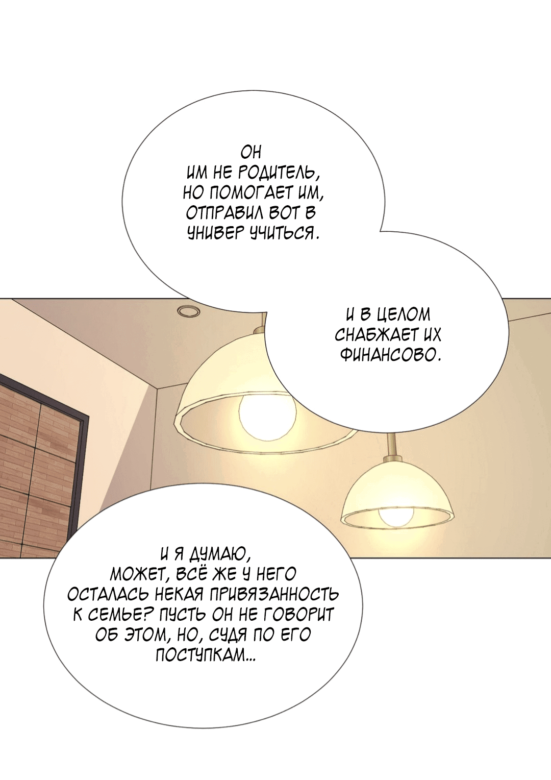 Манга Мой подчинённый - Глава 159 Страница 29