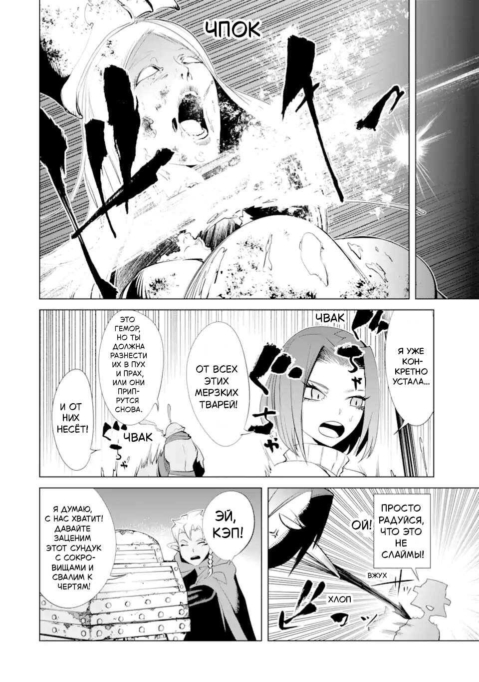 Манга Убийца Гоблинов спинофф 2: Дайкатана поющая смерть - Глава 29 Страница 29
