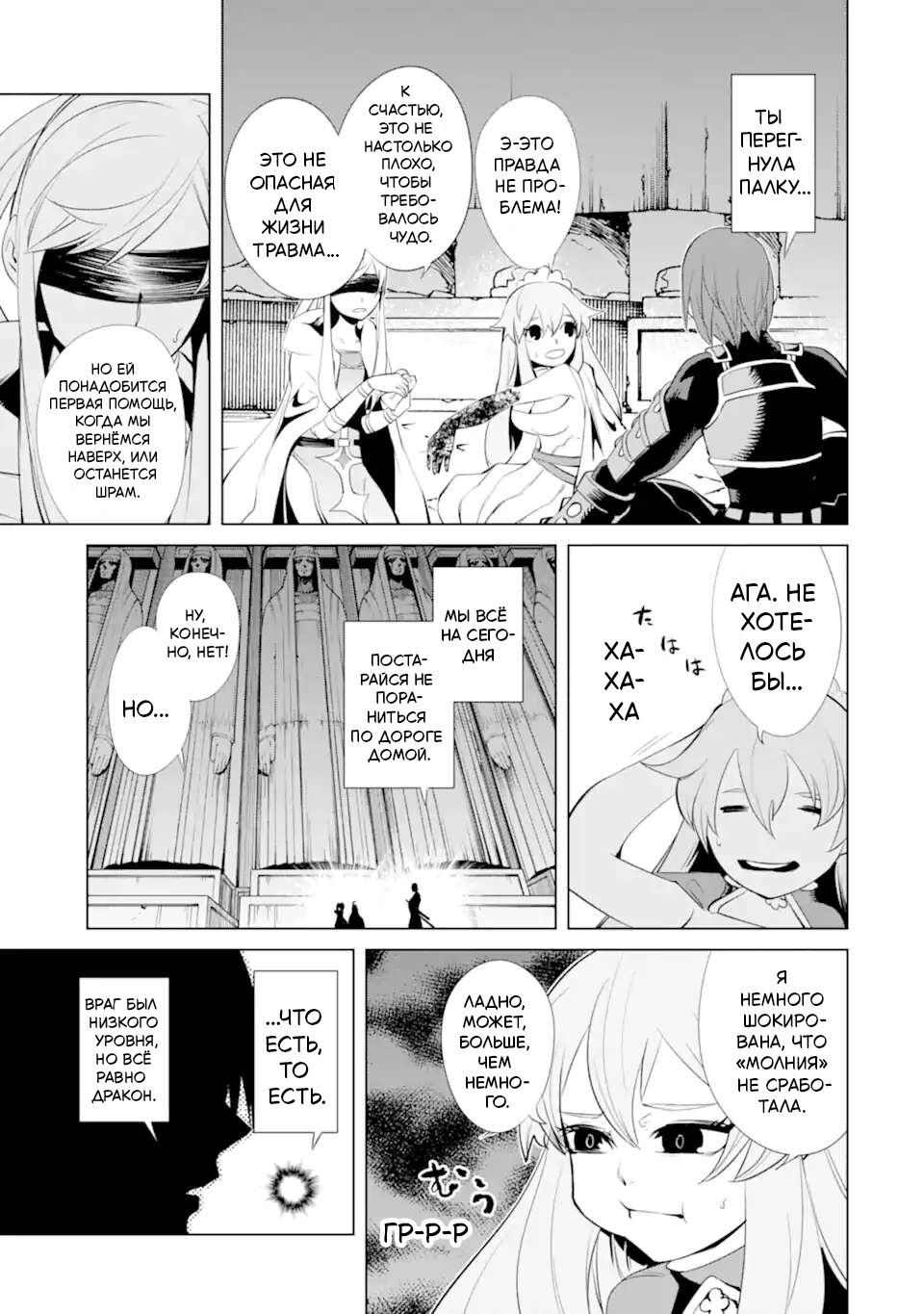 Манга Убийца Гоблинов спинофф 2: Дайкатана поющая смерть - Глава 29 Страница 24