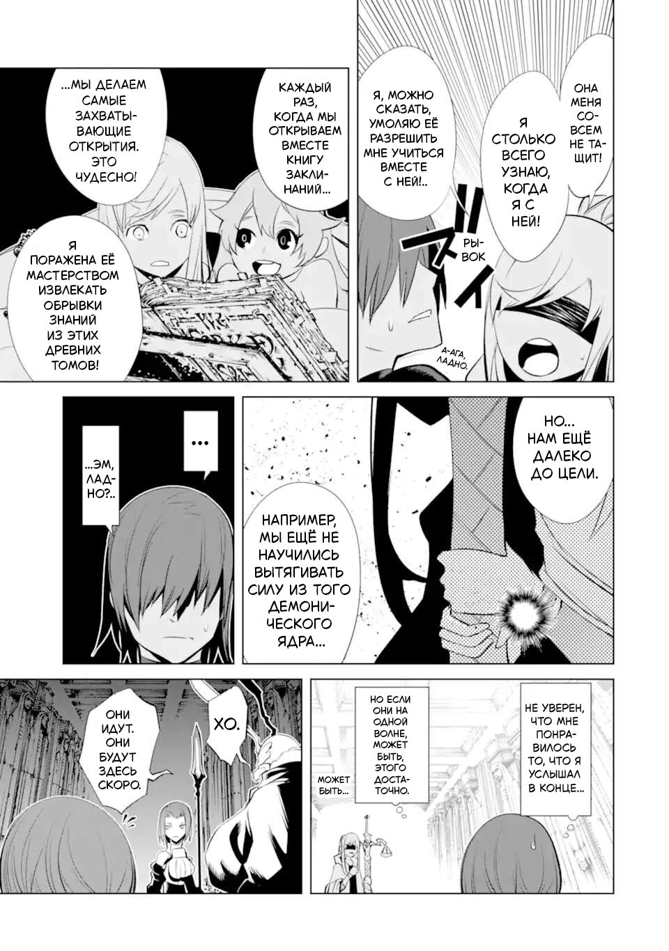 Манга Убийца Гоблинов спинофф 2: Дайкатана поющая смерть - Глава 29 Страница 26