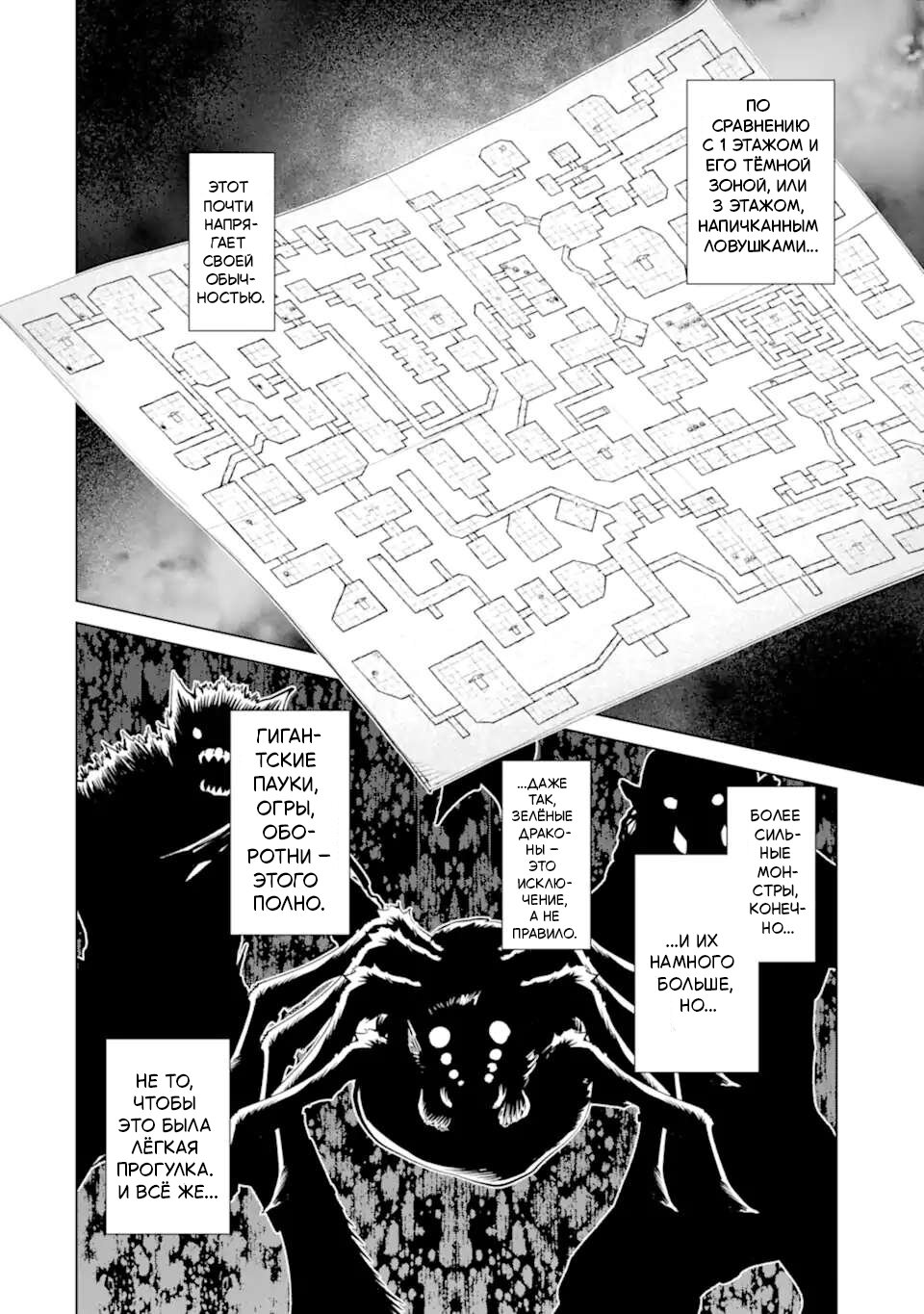 Манга Убийца Гоблинов спинофф 2: Дайкатана поющая смерть - Глава 29 Страница 31
