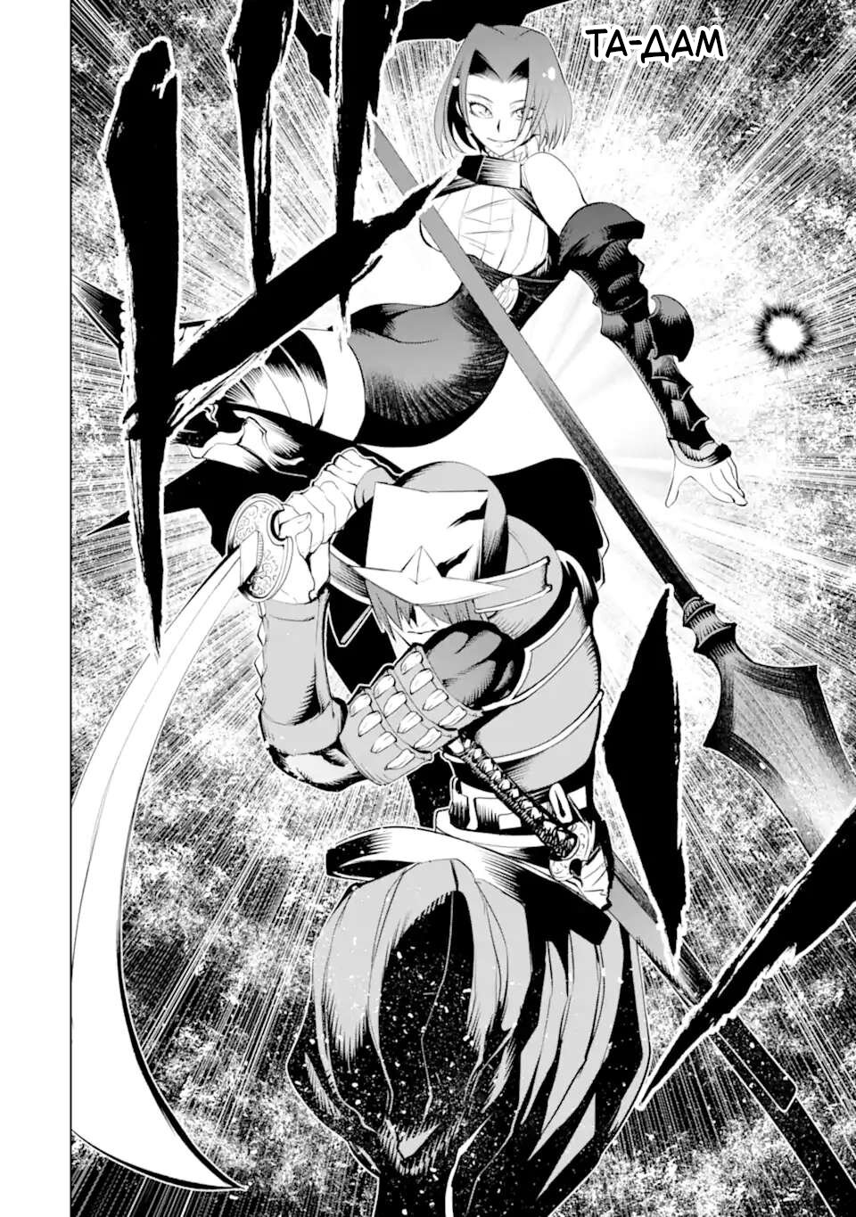 Манга Убийца Гоблинов спинофф 2: Дайкатана поющая смерть - Глава 29 Страница 11