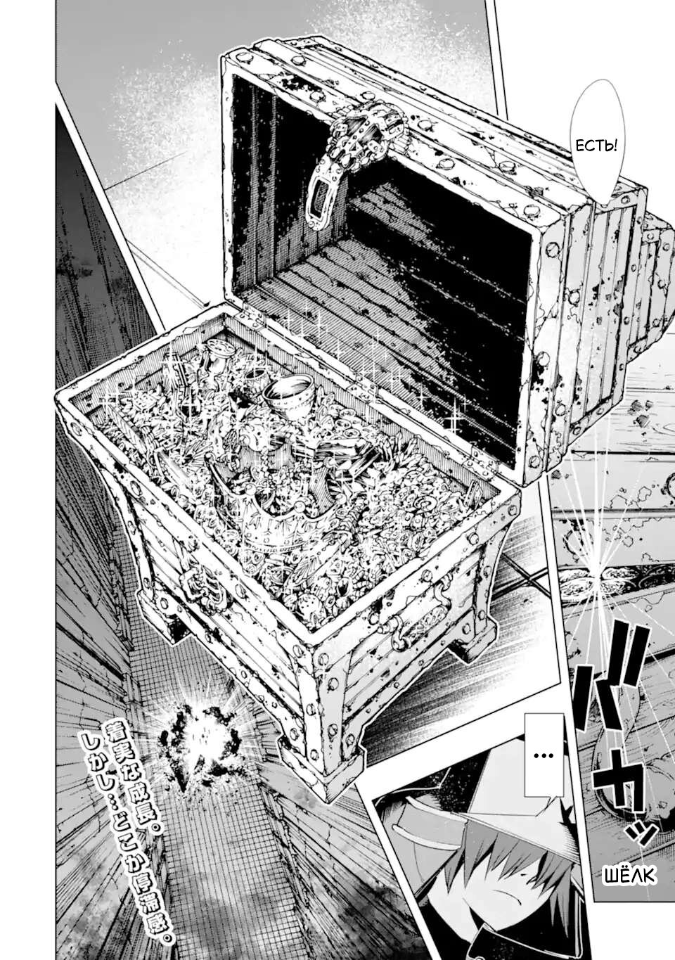 Манга Убийца Гоблинов спинофф 2: Дайкатана поющая смерть - Глава 29 Страница 33