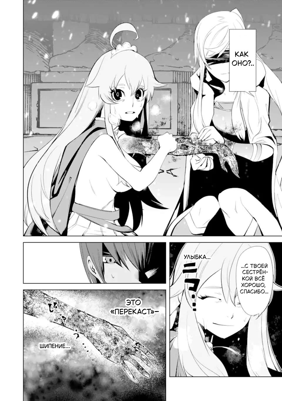 Манга Убийца Гоблинов спинофф 2: Дайкатана поющая смерть - Глава 29 Страница 23