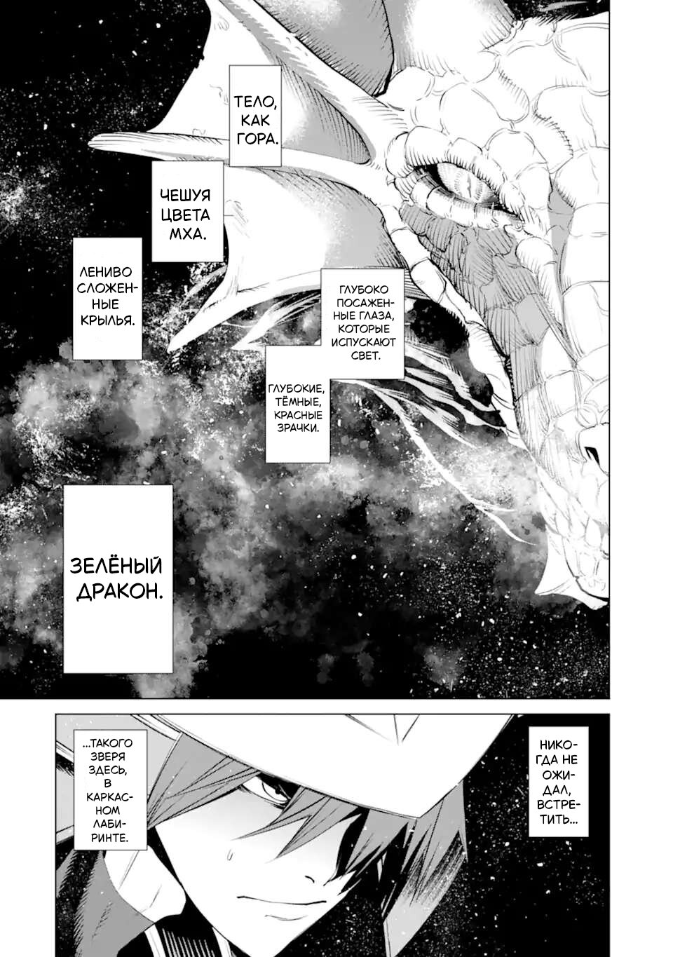 Манга Убийца Гоблинов спинофф 2: Дайкатана поющая смерть - Глава 29 Страница 5