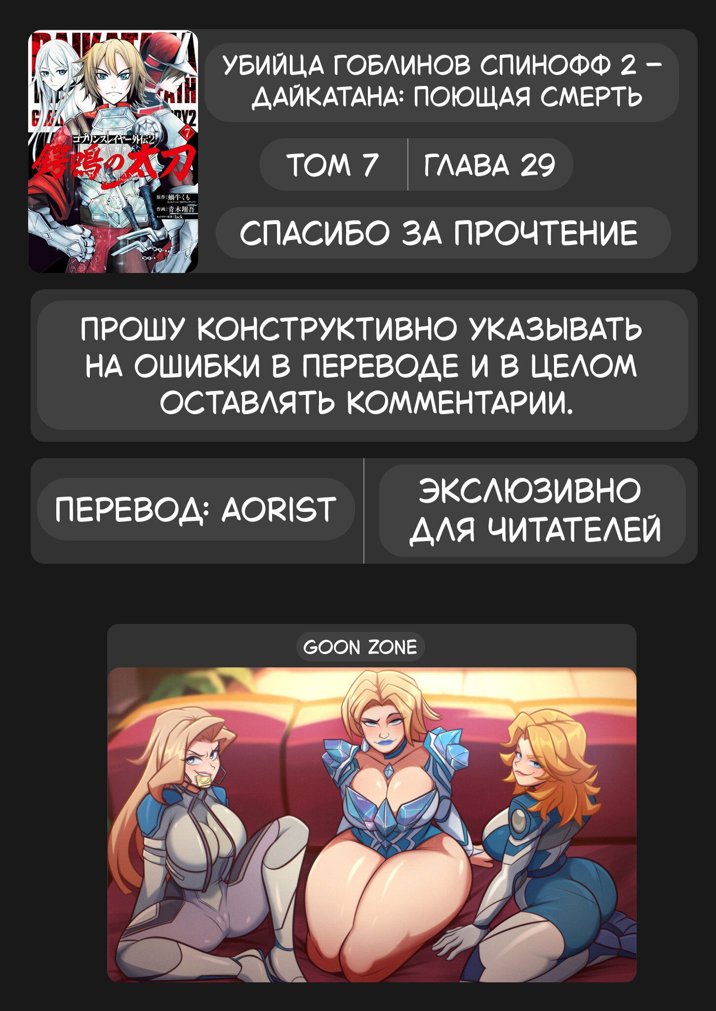 Манга Убийца Гоблинов спинофф 2: Дайкатана поющая смерть - Глава 29 Страница 34