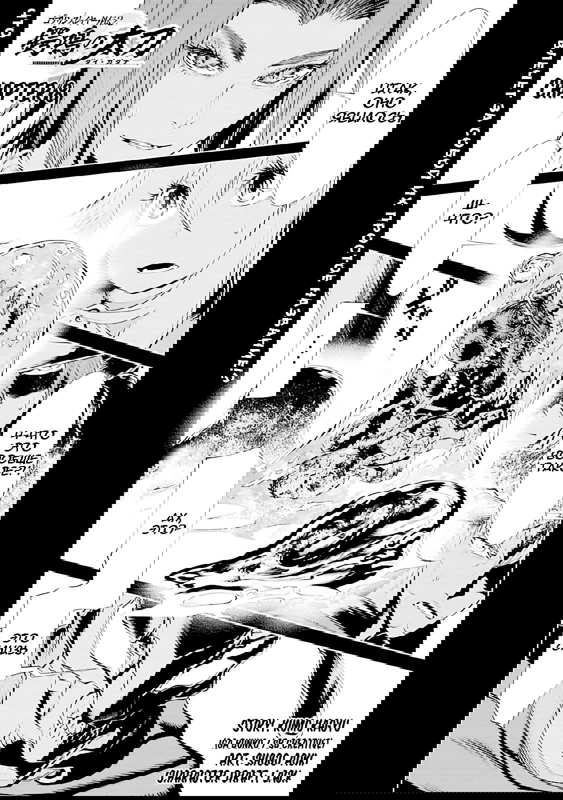 Манга Убийца Гоблинов спинофф 2: Дайкатана поющая смерть - Глава 8 Страница 1