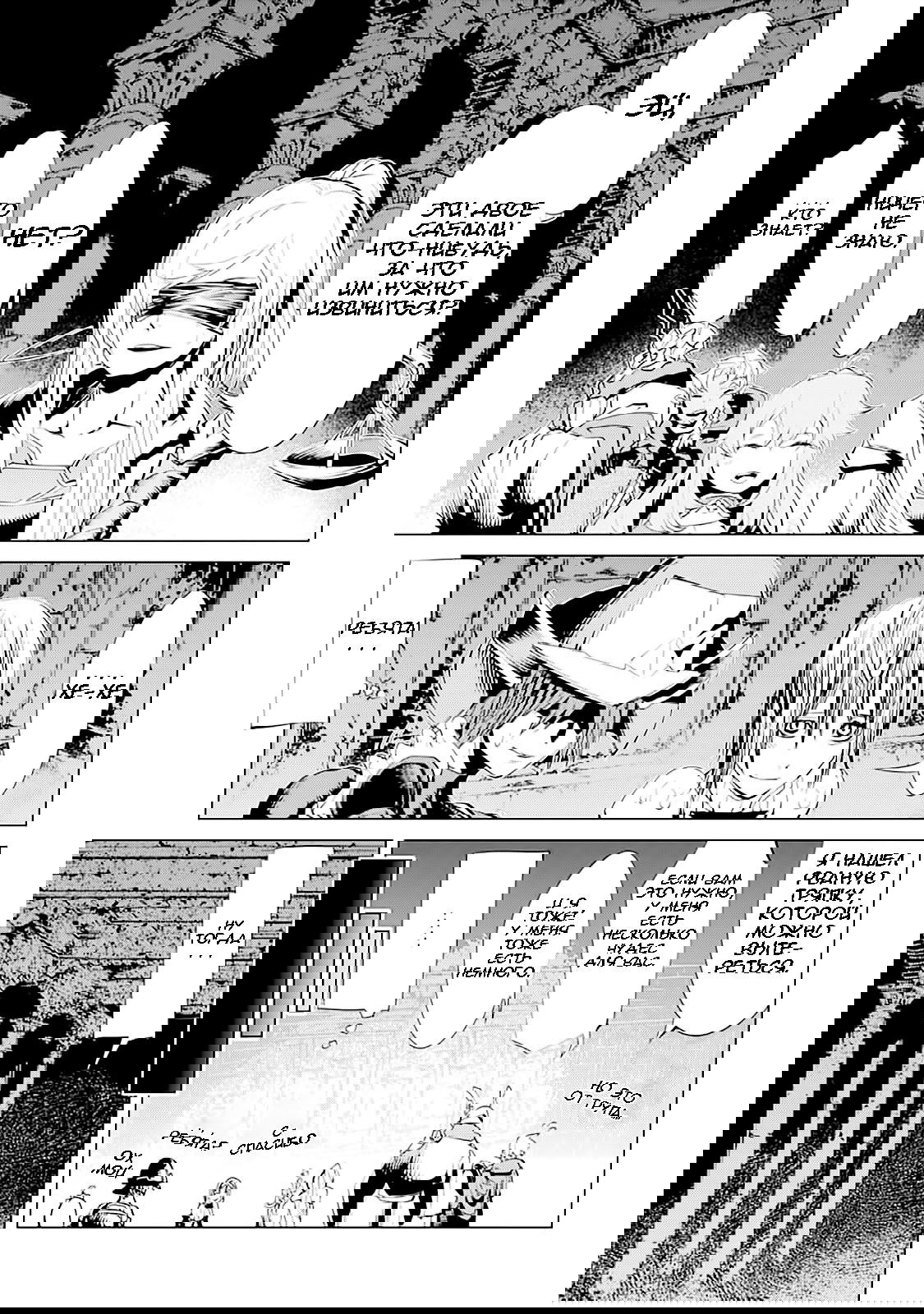 Манга Убийца Гоблинов спинофф 2: Дайкатана поющая смерть - Глава 8 Страница 33