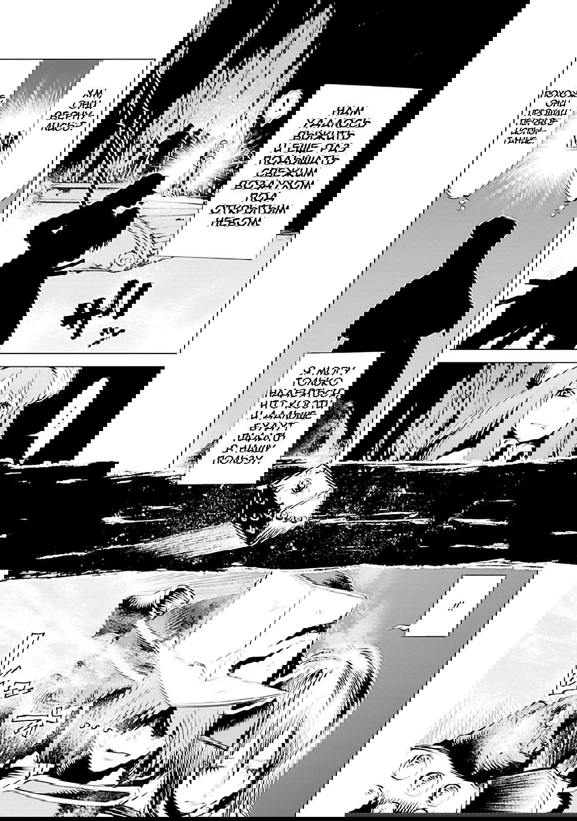 Манга Убийца Гоблинов спинофф 2: Дайкатана поющая смерть - Глава 8 Страница 37
