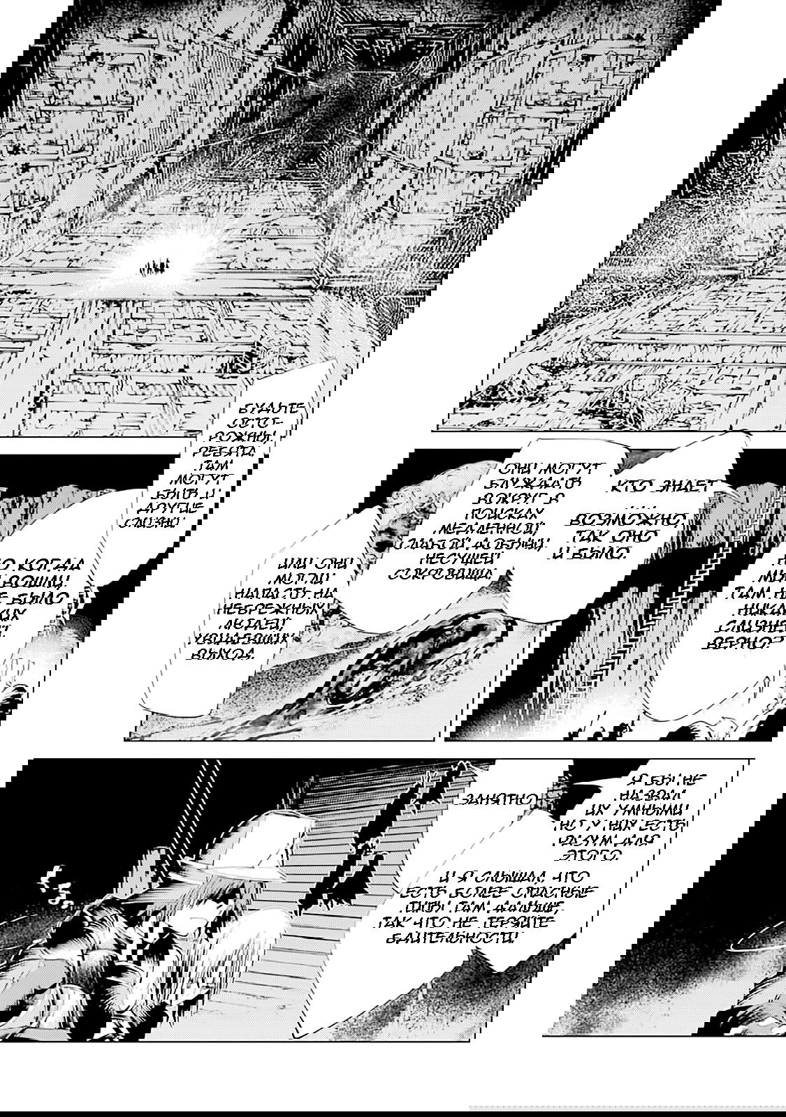 Манга Убийца Гоблинов спинофф 2: Дайкатана поющая смерть - Глава 8 Страница 35