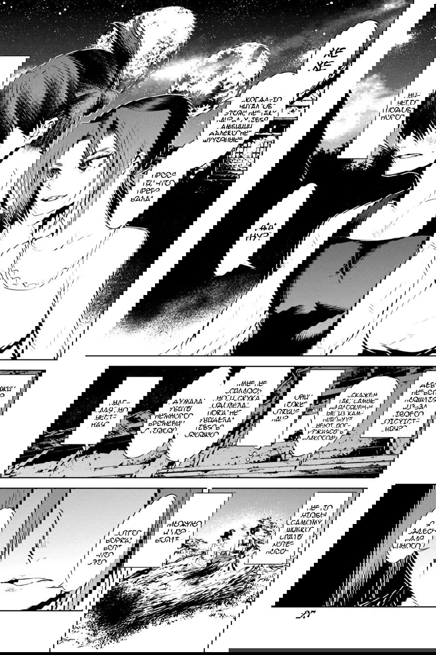 Манга Убийца Гоблинов спинофф 2: Дайкатана поющая смерть - Глава 16 Страница 29