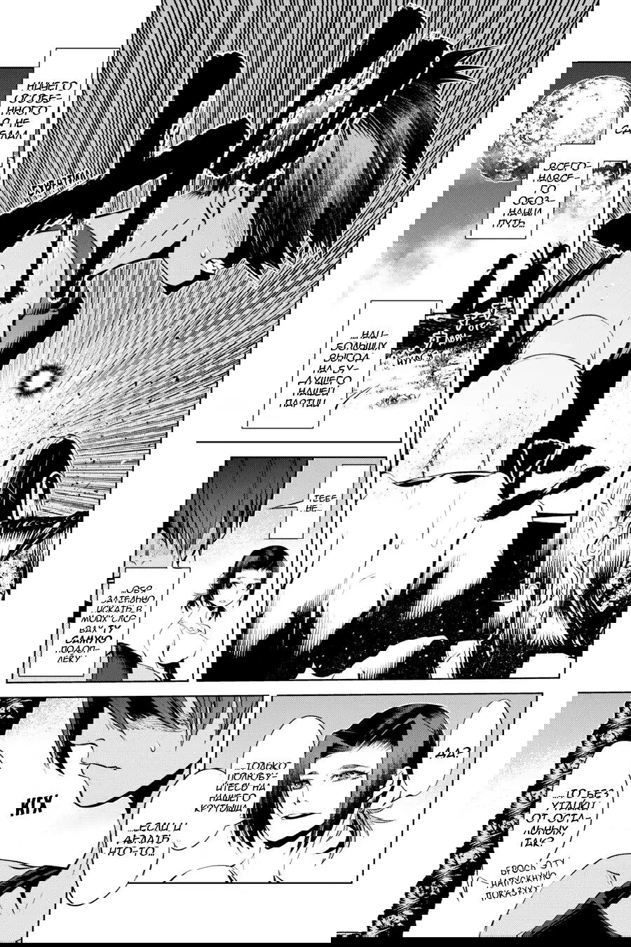 Манга Убийца Гоблинов спинофф 2: Дайкатана поющая смерть - Глава 16 Страница 31