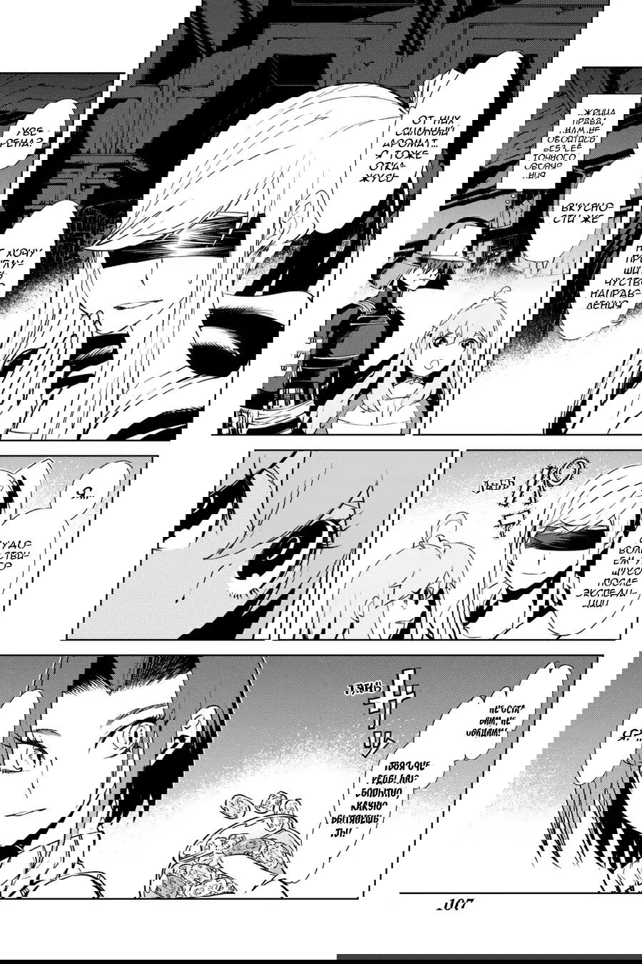 Манга Убийца Гоблинов спинофф 2: Дайкатана поющая смерть - Глава 18 Страница 26