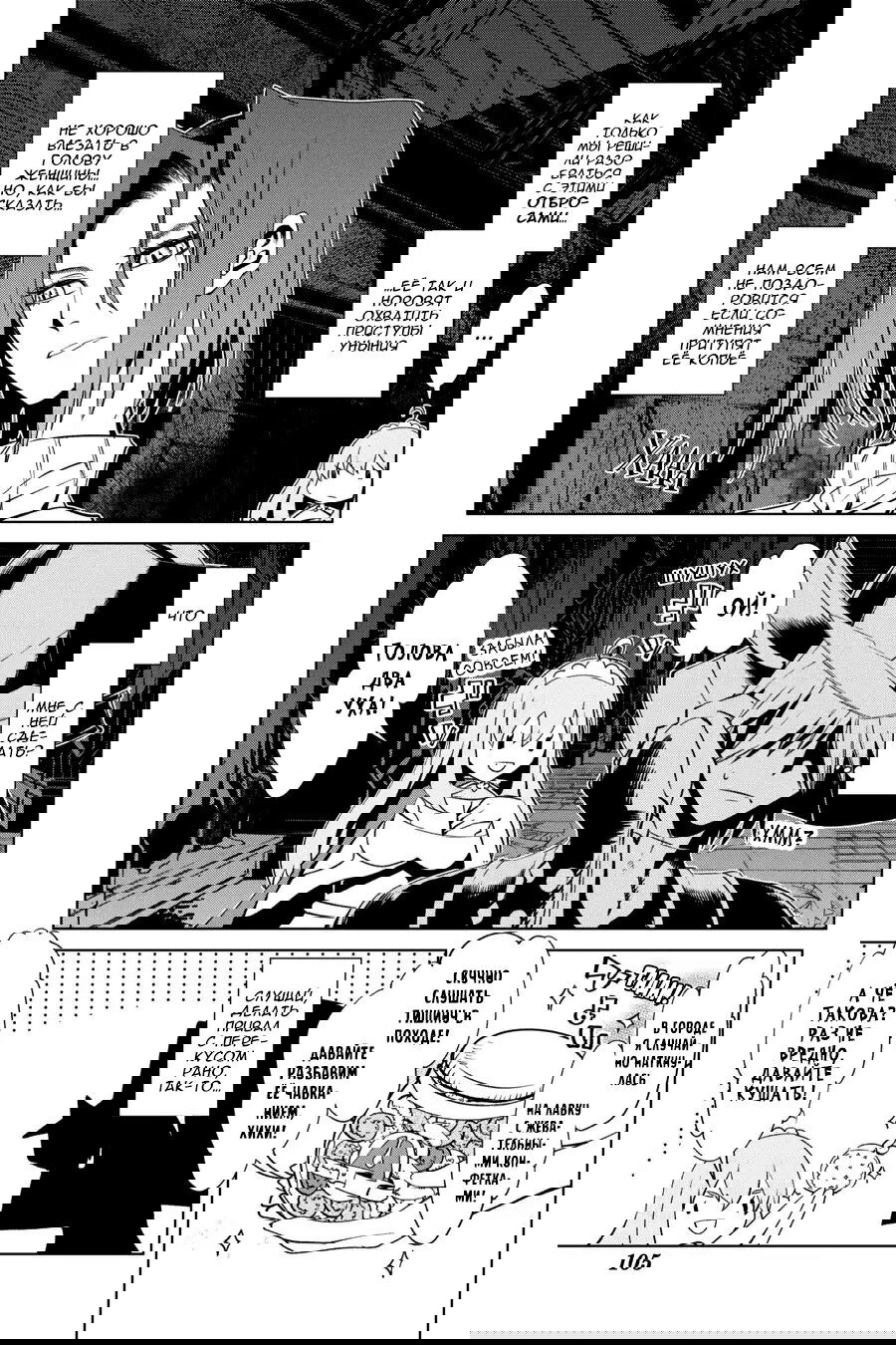 Манга Убийца Гоблинов спинофф 2: Дайкатана поющая смерть - Глава 18 Страница 24