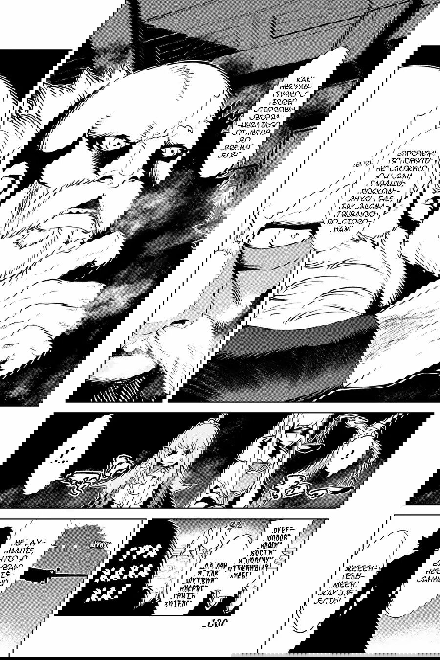 Манга Убийца Гоблинов спинофф 2: Дайкатана поющая смерть - Глава 19 Страница 9