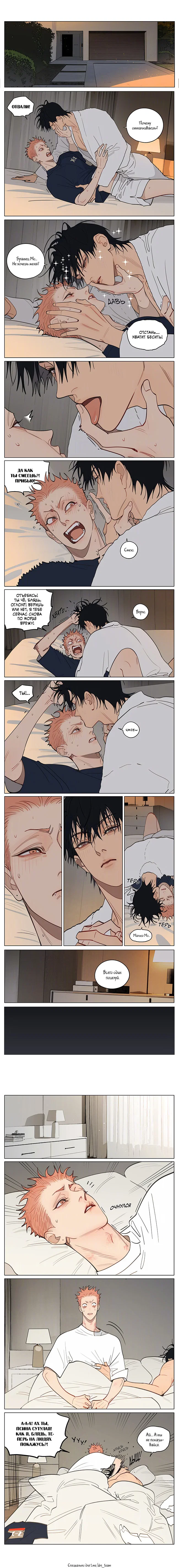 Манга 19 дней — Однажды - Глава 446 Страница 1