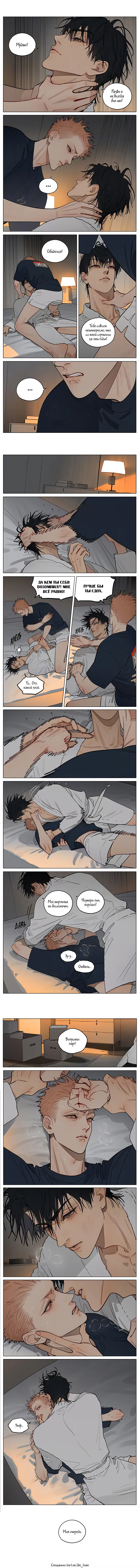 Манга 19 дней — Однажды - Глава 440 Страница 1