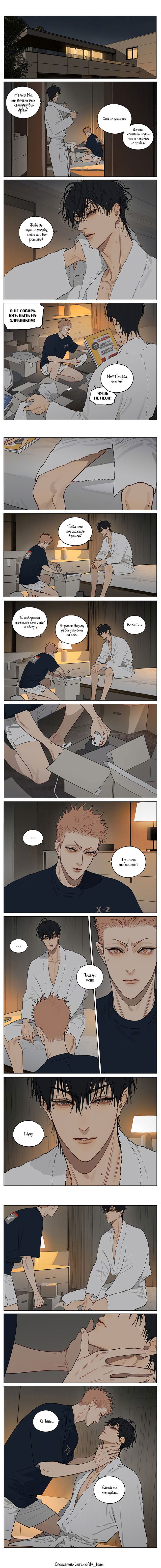 Манга 19 дней — Однажды - Глава 438 Страница 1