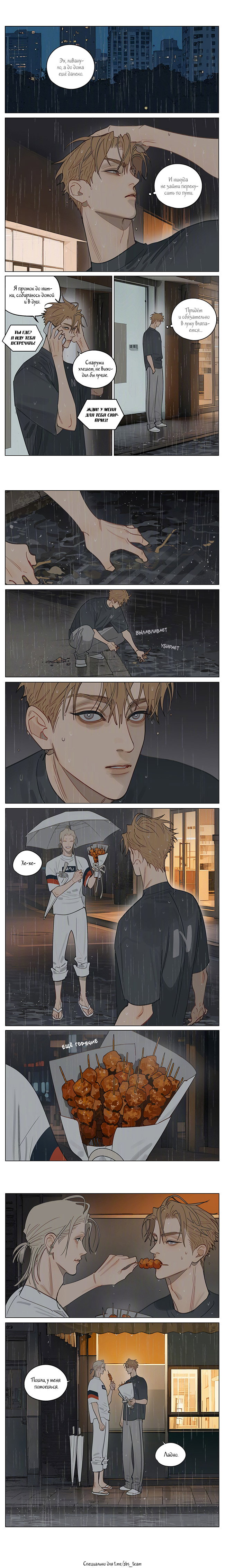 Манга 19 дней — Однажды - Глава 437 Страница 1