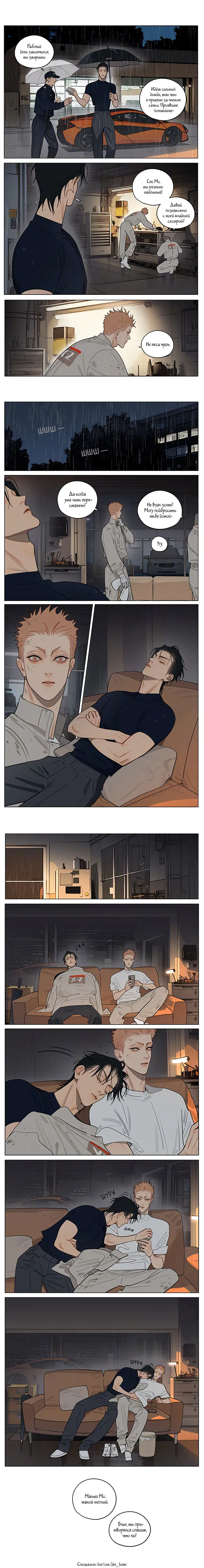 Манга 19 дней — Однажды - Глава 436 Страница 1