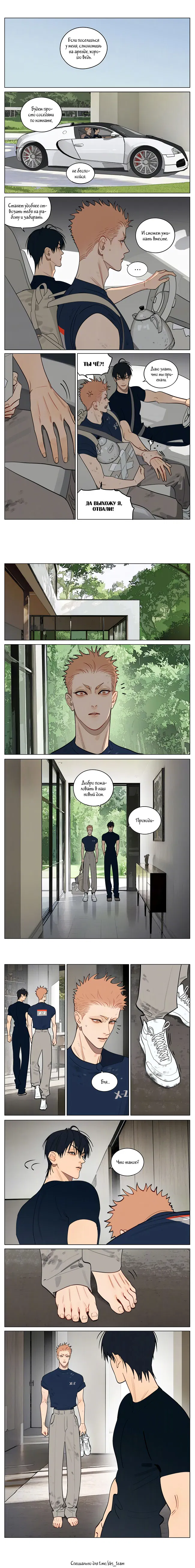 Манга 19 дней — Однажды - Глава 434 Страница 1