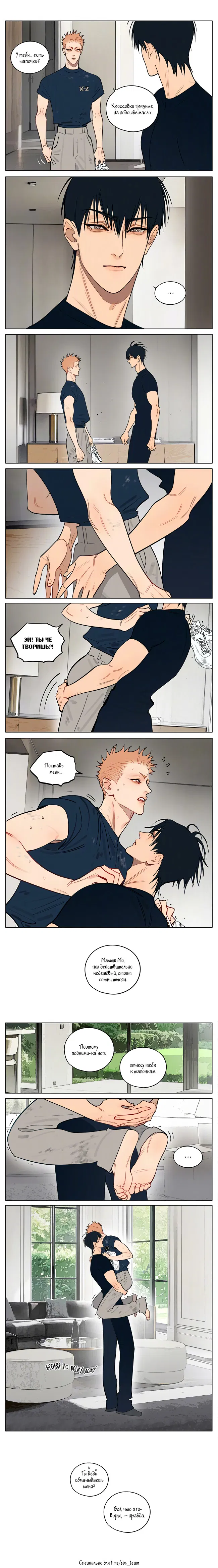 Манга 19 дней — Однажды - Глава 434 Страница 2