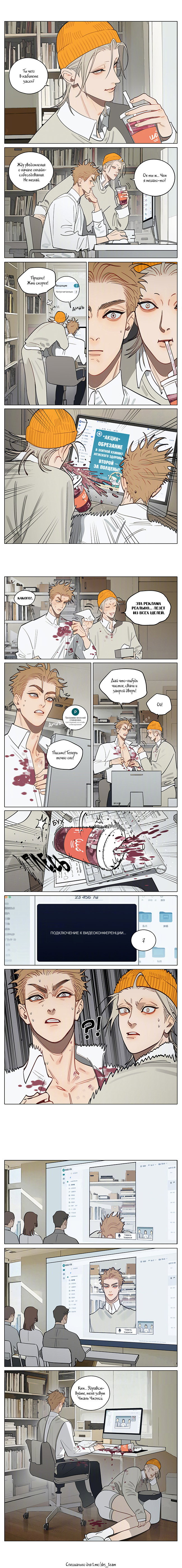 Манга 19 дней — Однажды - Глава 433 Страница 1