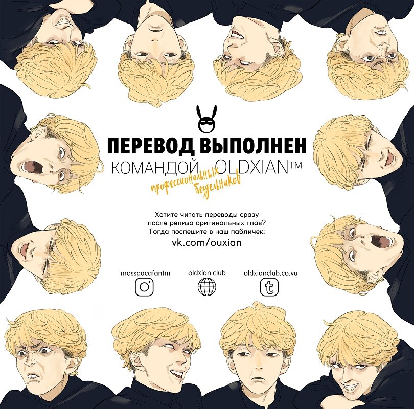 Манга 19 дней — Однажды - Глава 231 Страница 2