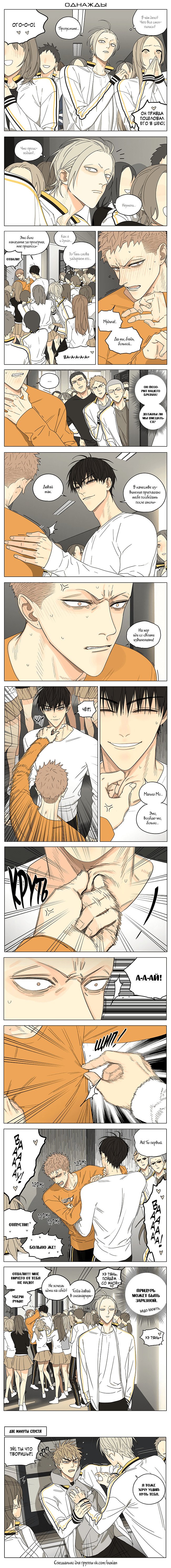 Манга 19 дней — Однажды - Глава 231 Страница 1