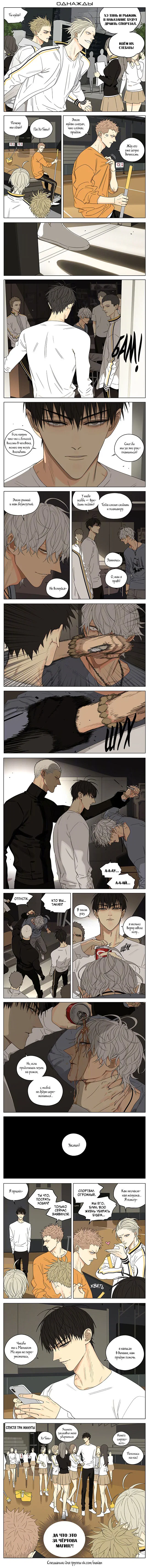 Манга 19 дней — Однажды - Глава 228 Страница 1