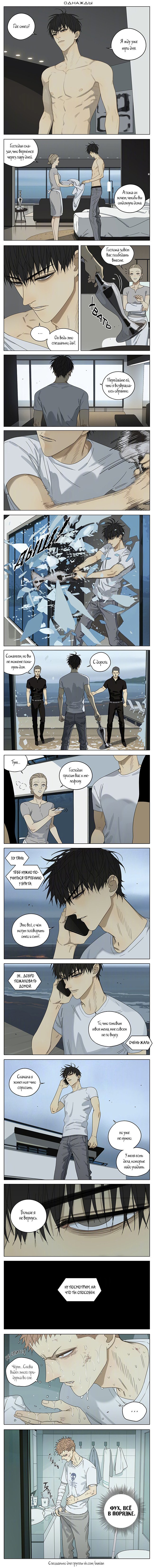 Манга 19 дней — Однажды - Глава 212 Страница 1