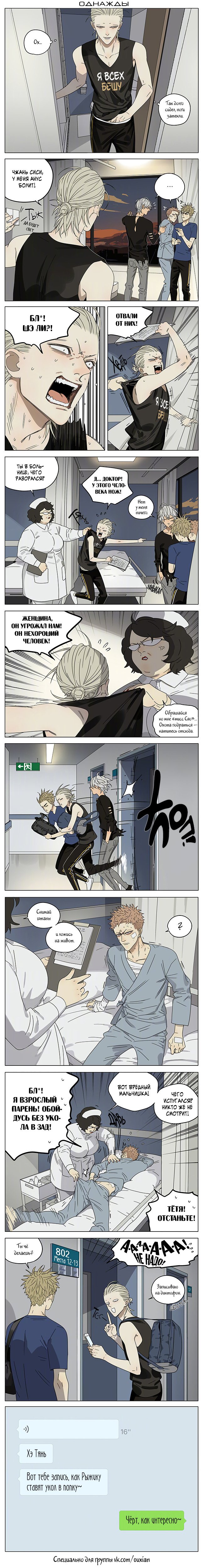 Манга 19 дней — Однажды - Глава 210 Страница 1