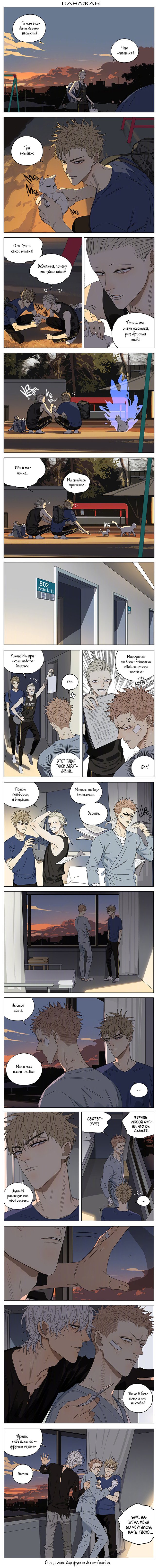 Манга 19 дней — Однажды - Глава 209 Страница 1