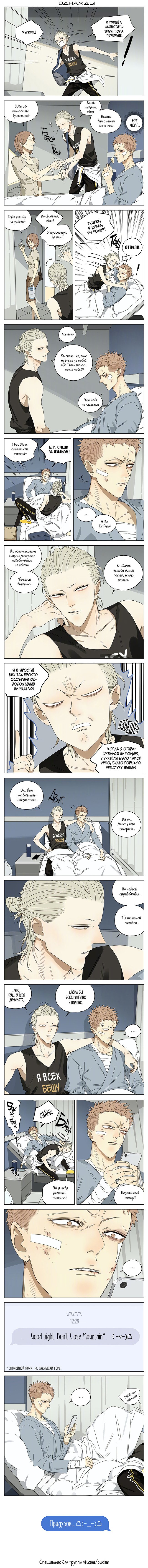 Манга 19 дней — Однажды - Глава 207 Страница 1