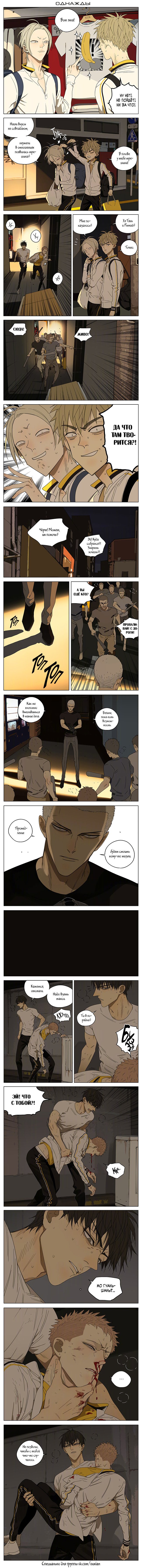 Манга 19 дней — Однажды - Глава 205 Страница 1