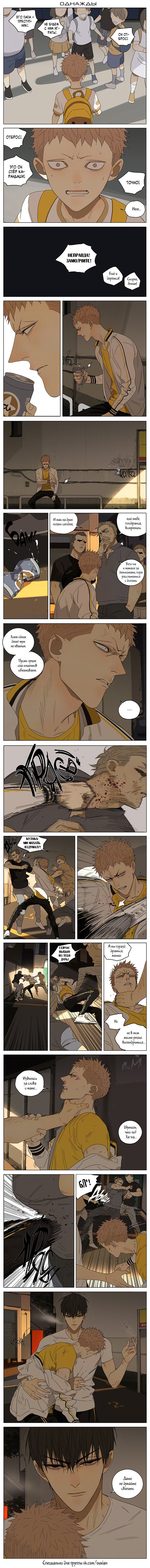 Манга 19 дней — Однажды - Глава 203 Страница 1