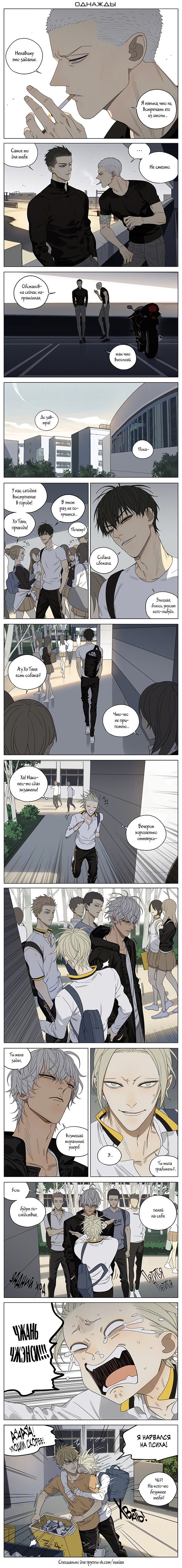 Манга 19 дней — Однажды - Глава 202 Страница 1
