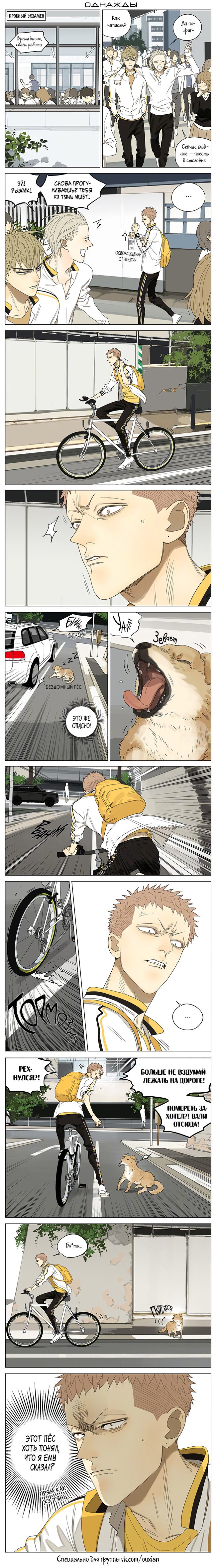 Манга 19 дней — Однажды - Глава 200 Страница 1